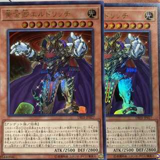 黄金卿エルドリッチ ウルトラレア　2枚