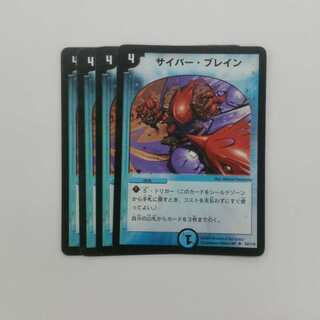 【初期】 サイバー・ブレイン　４枚