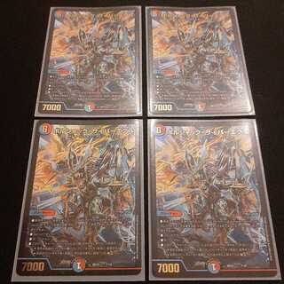 【明後日まで】ボルシャック・サイバーエクス4枚セット