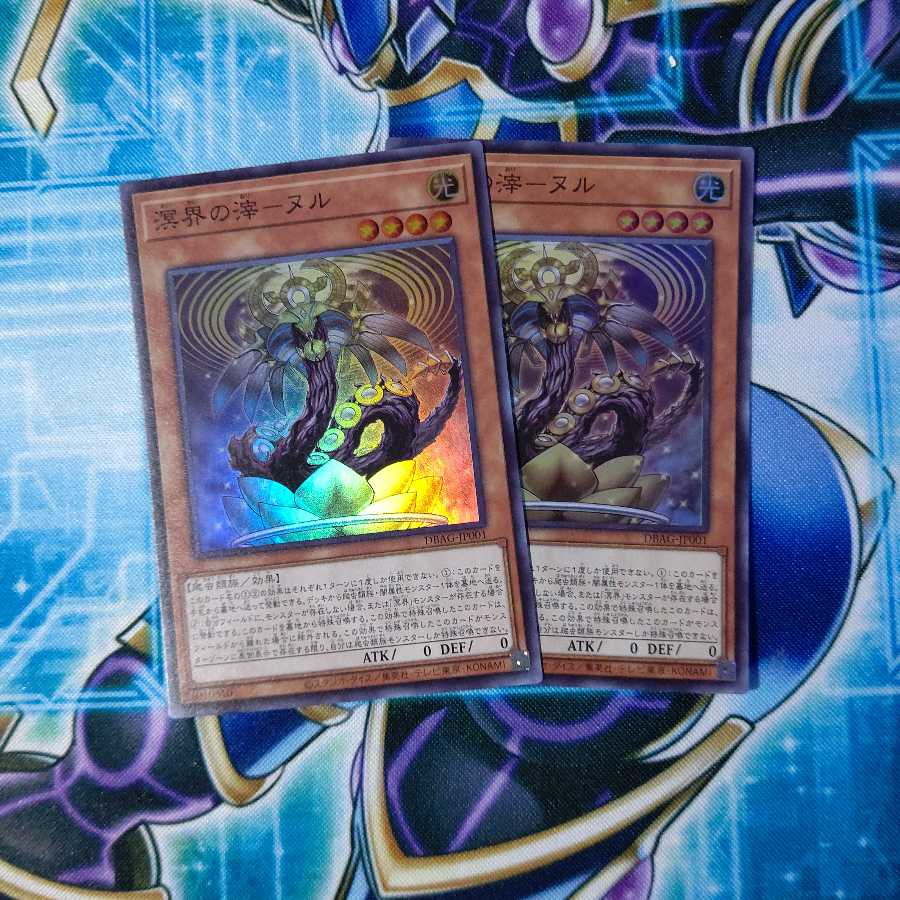 溟界の滓-ヌル スーパーレア ２枚セット