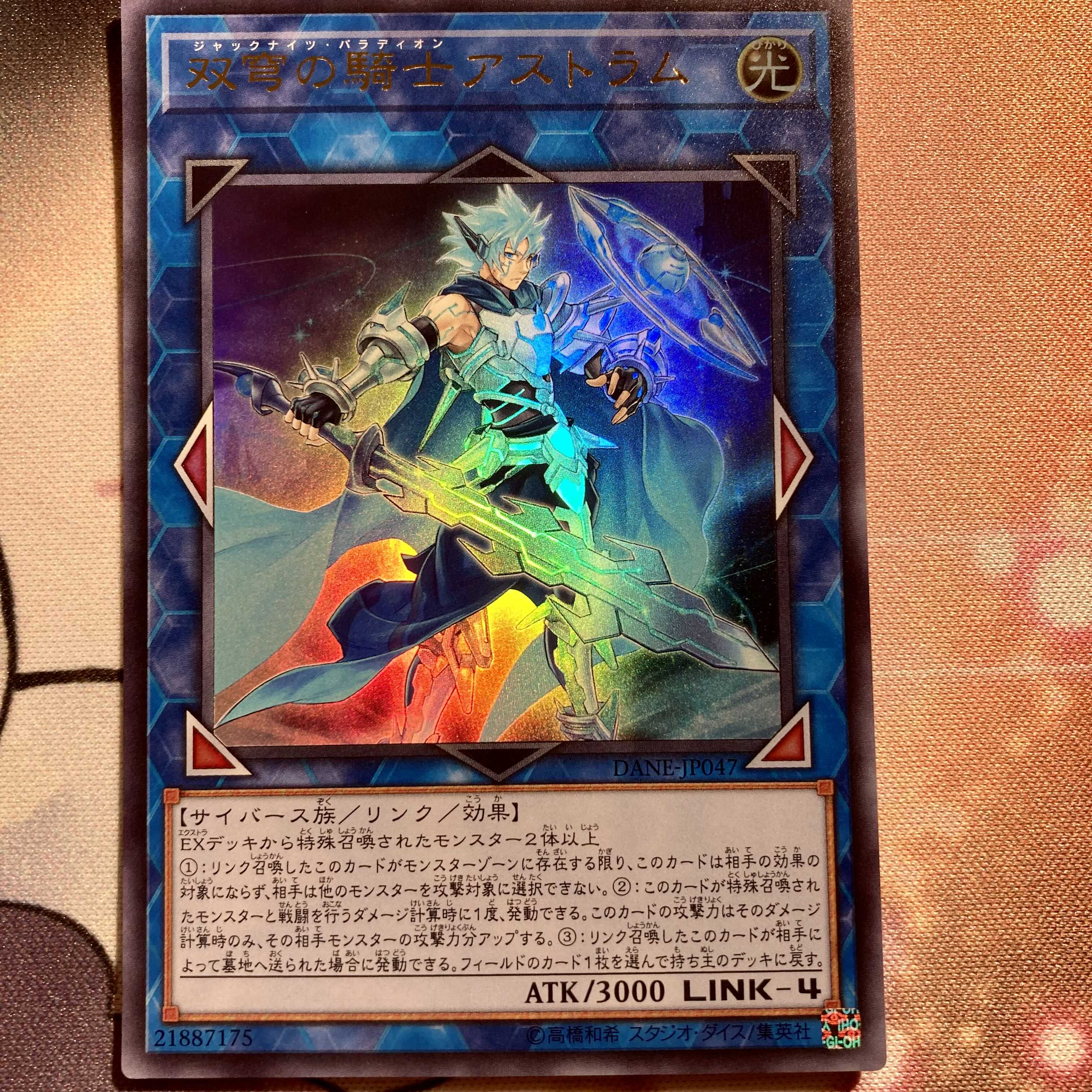 双穹の騎士アストラム ウルトラレア