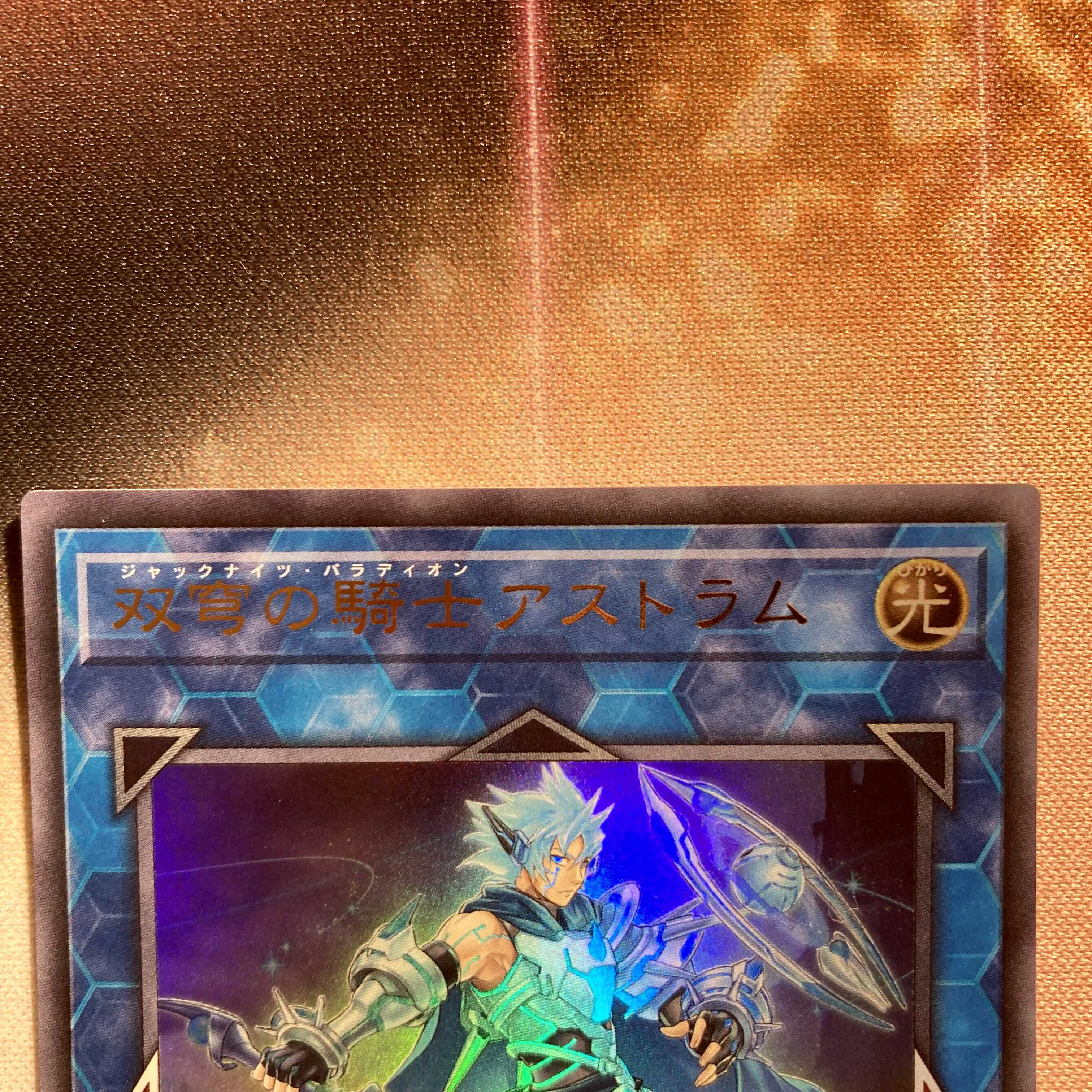 双穹の騎士アストラム ウルトラレア