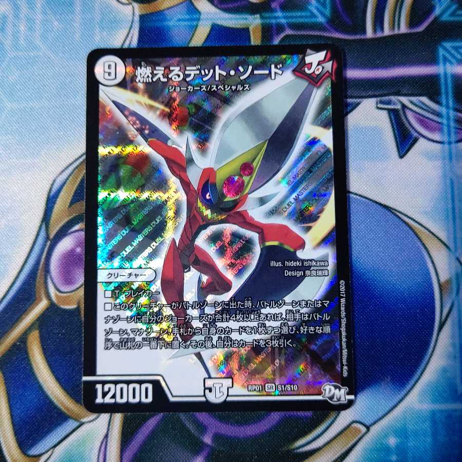 燃えるデット・ソード SR