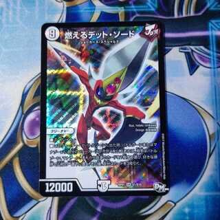 燃えるデット・ソード SR