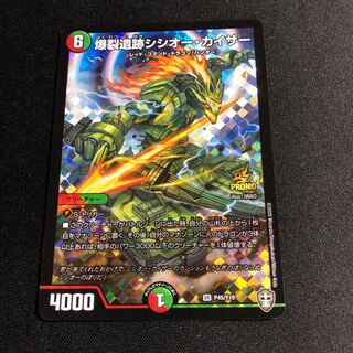 Boom Ruins Sisio Kaiser