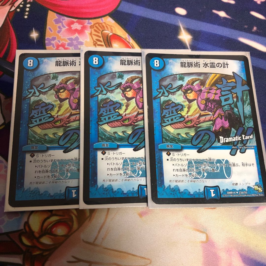 龍脈術 水霊の計(Dramatic Card)