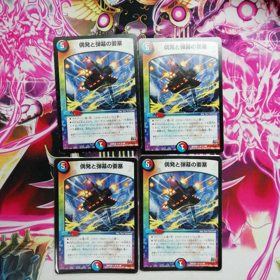 偶発と弾幕の要塞4枚