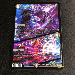 フェルナンド・ソシュール｜プライマル・スクリーム