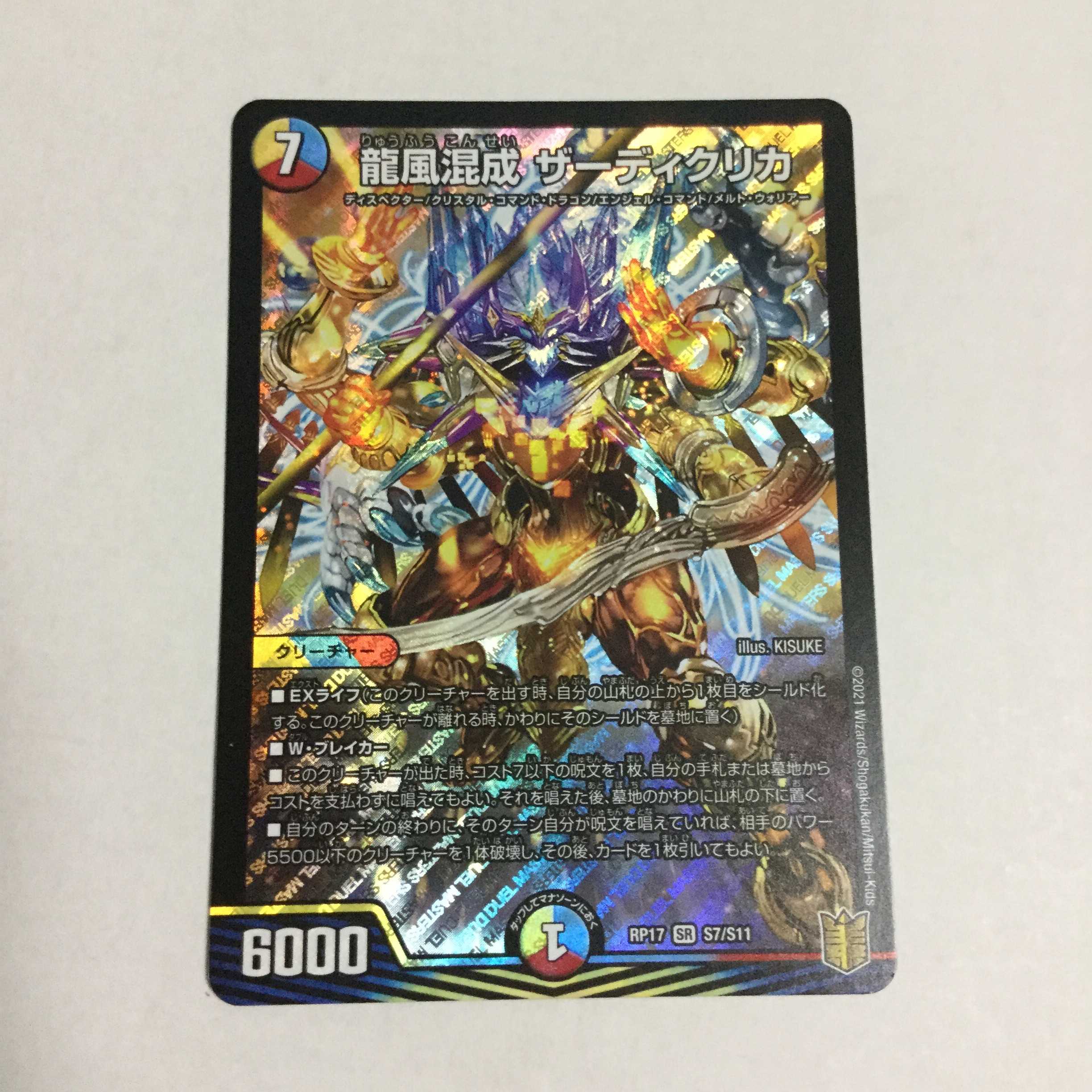 龍風混成 ザーディクリカ ×4