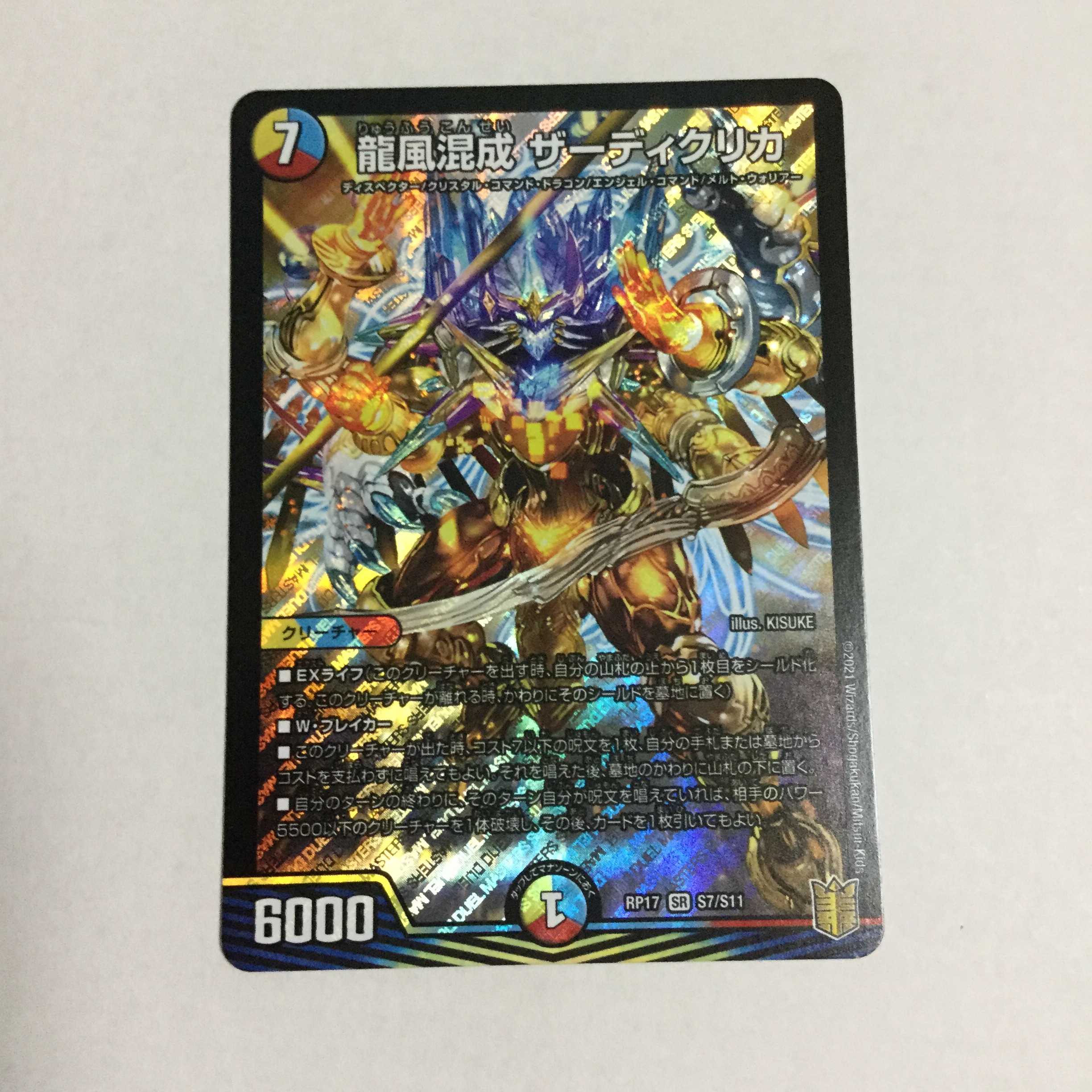 龍風混成 ザーディクリカ ×4