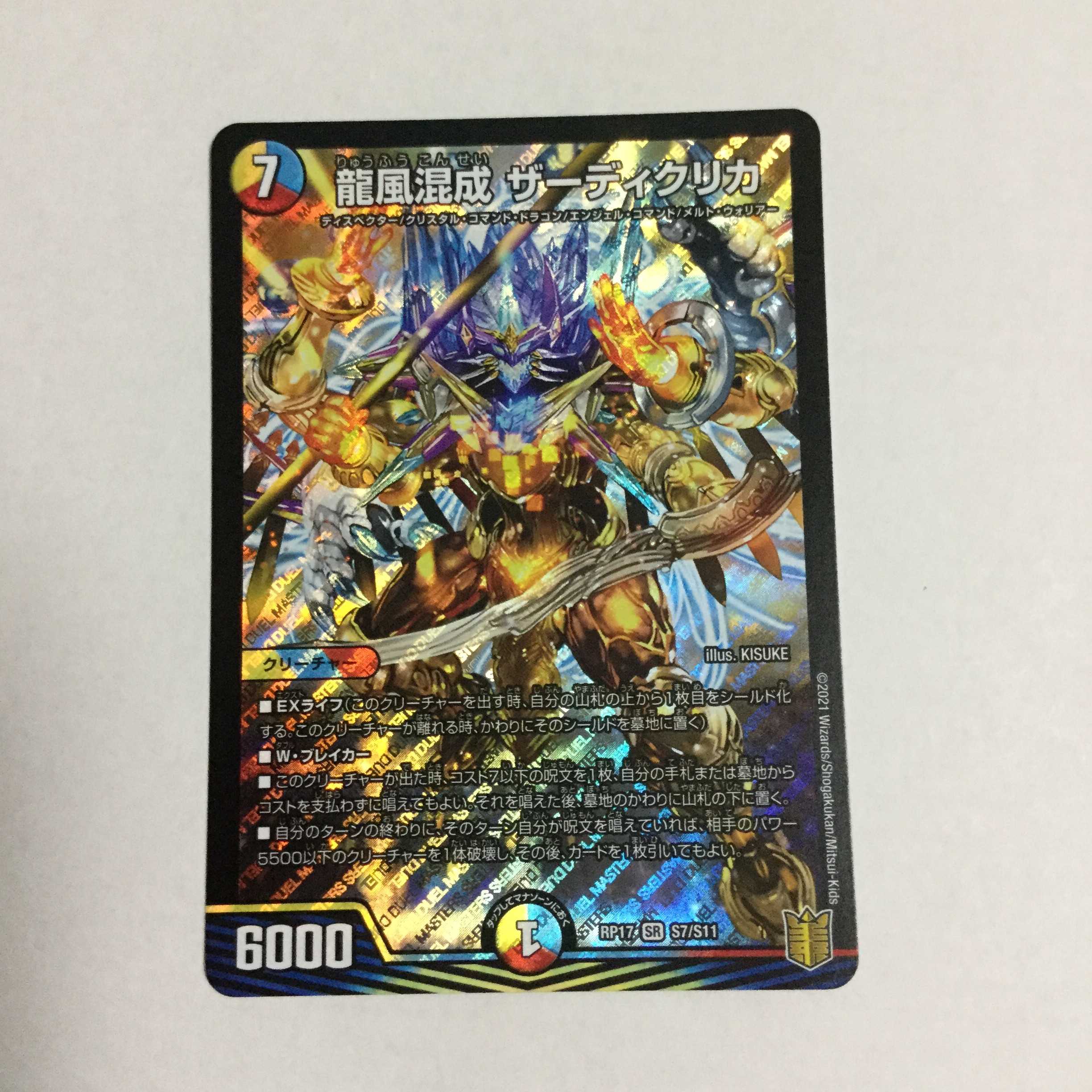 龍風混成 ザーディクリカ ×4