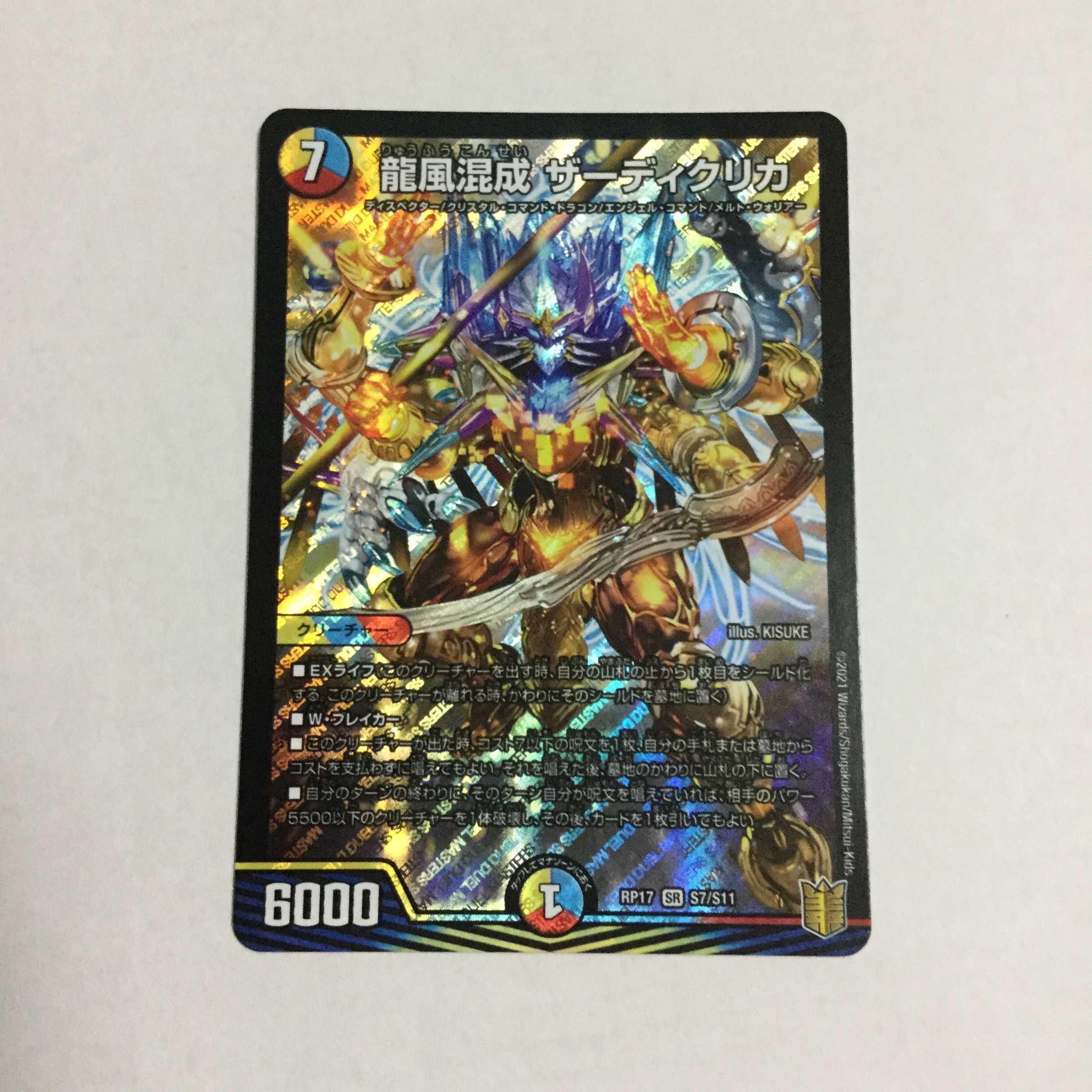 龍風混成 ザーディクリカ ×4