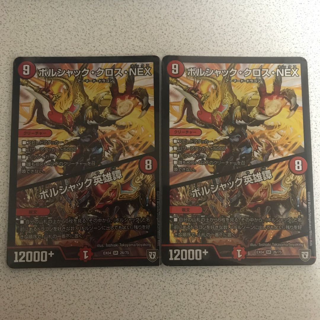 ボルシャック・クロス・NEX｜ボルシャック英雄譚　2枚　セット