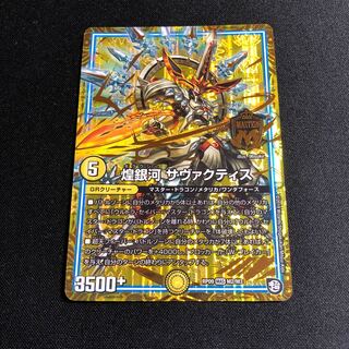 Glimmering Galaxy Savactis