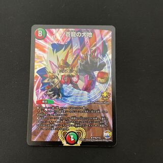 蒼龍の大地 プロモの通販 679160753（1447233717） | magi