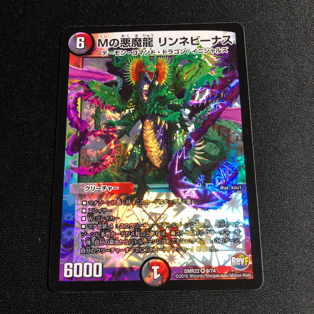 M's Darkness Magic Dragon Rinne Venus