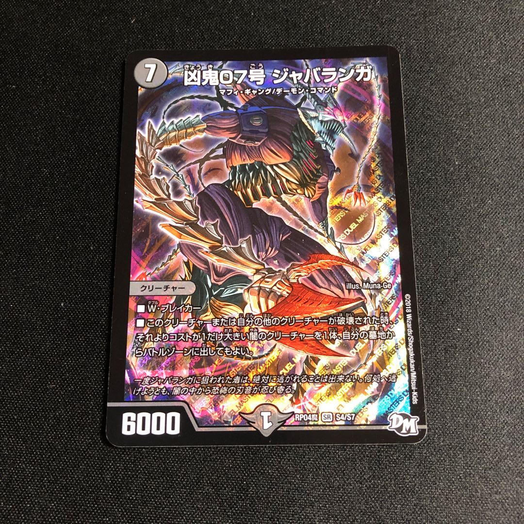 Wicked Demon No. 07 Jabalanga