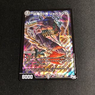 Wicked Demon No. 07 Jabalanga