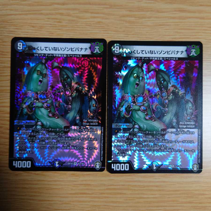 じゅくしていないゾンビバナナ