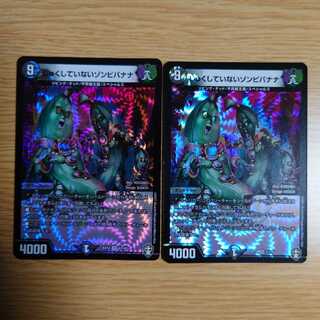 じゅくしていないゾンビバナナ