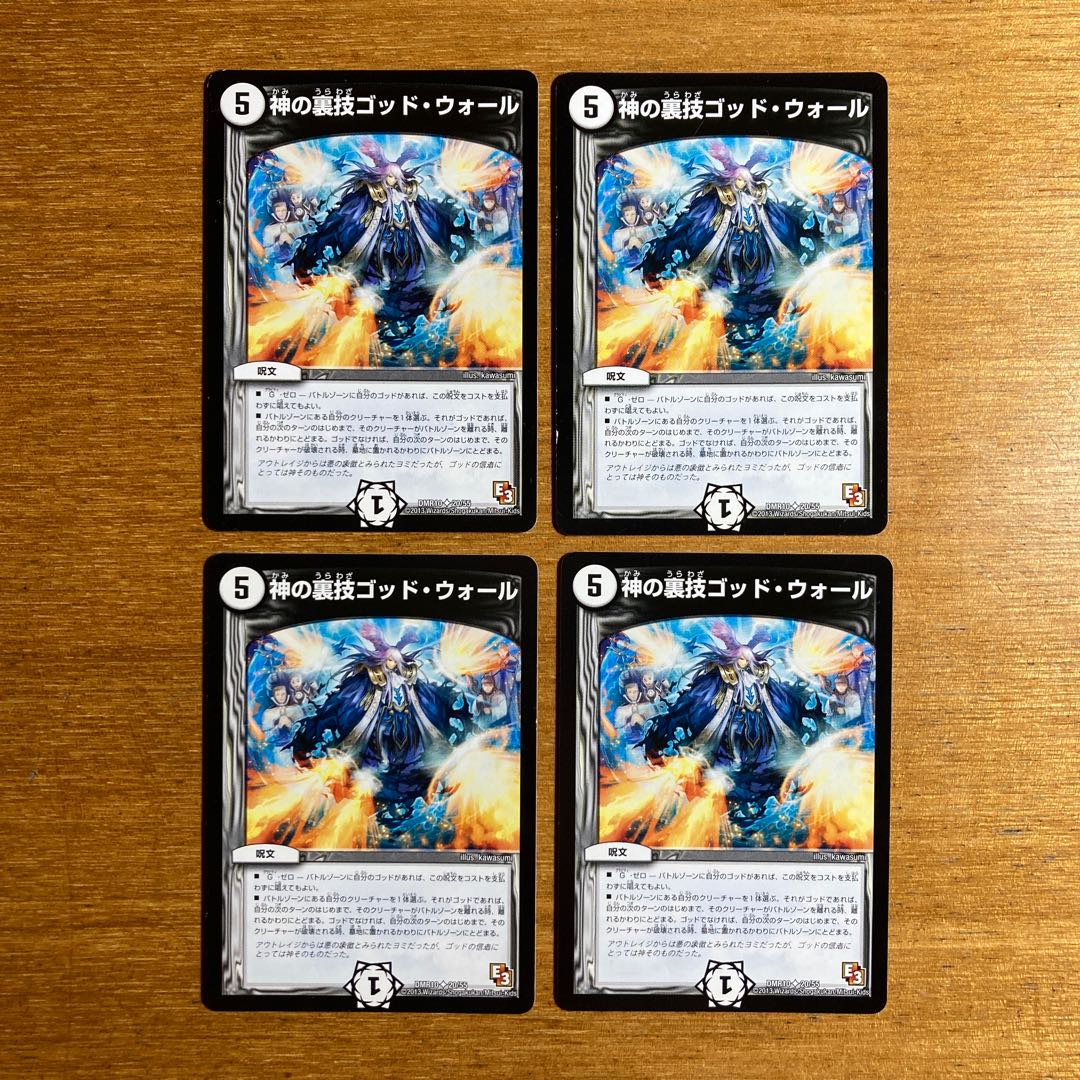 神の裏技ゴッド・ウォール(通常)