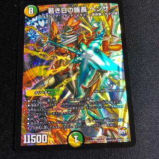 若き日の族長 ヘンザ