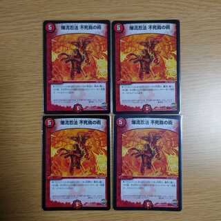 爆流忍法 不死鳥の術