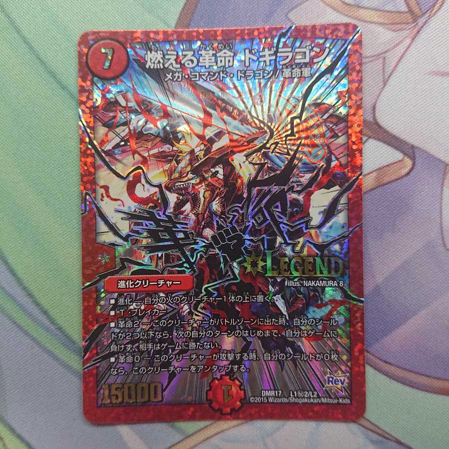 燃える革命ドギラゴン 文字シク