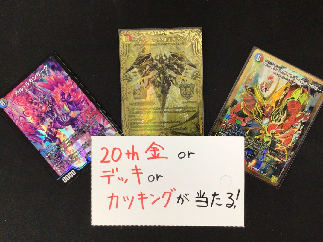 【20th 金orデッキorカツキング】必ず当たる!ブルーホースオリパ①