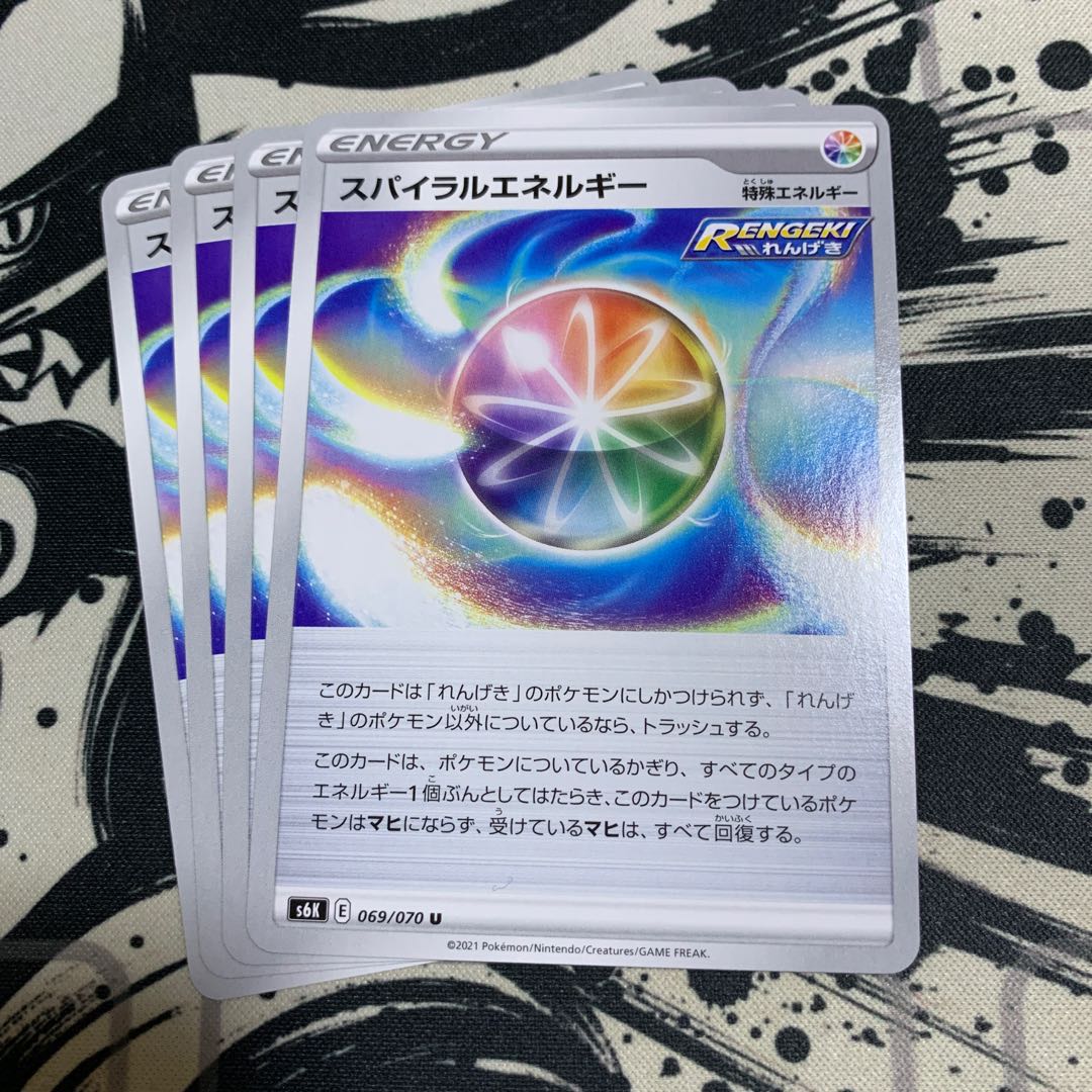 スパイラルエネルギー U