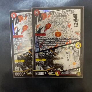 ボルシャック・NEX｜スーパー・スパーク