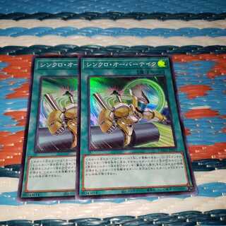 Synchro Overtake Super Rare 2-card set