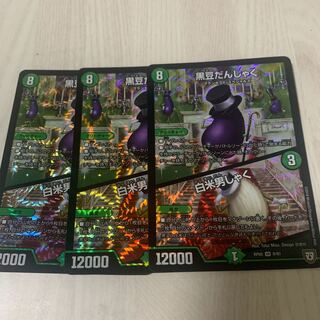 黒豆だんしゃく｜白米男しゃく