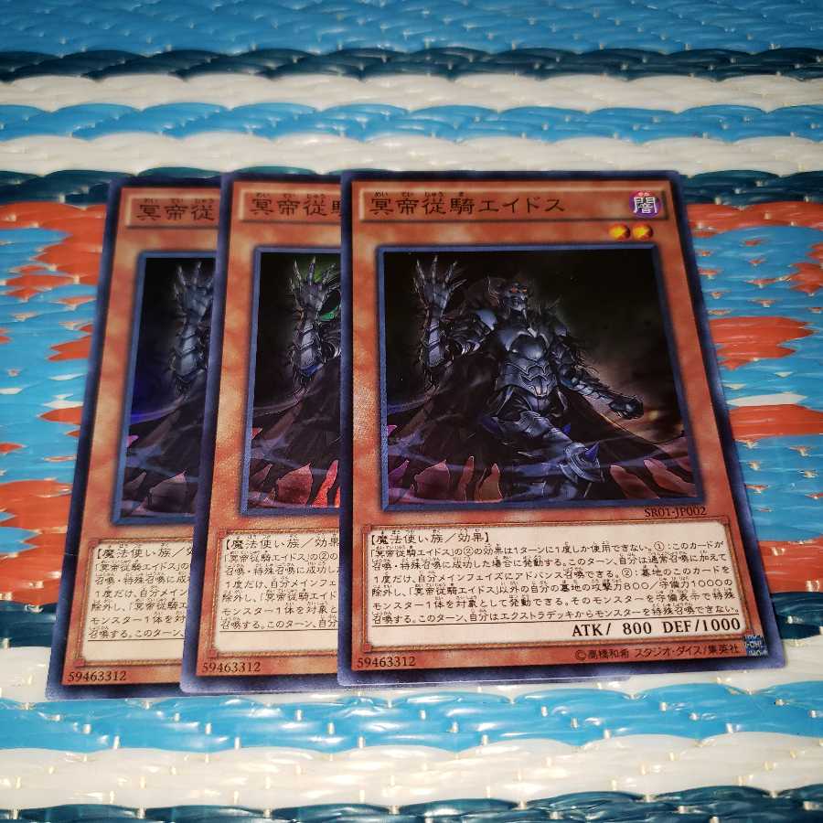 冥帝従騎エイドス スーパーレア3枚セット