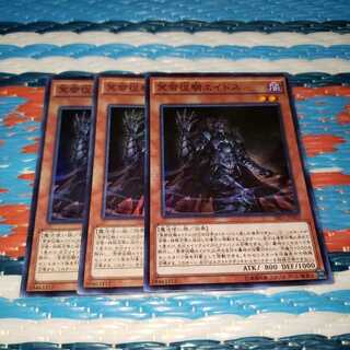 冥帝従騎エイドス　スーパーレア3枚セット