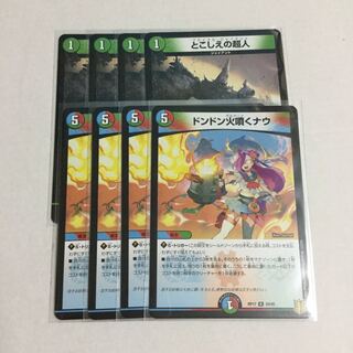 ドンドン火噴くナウ ×4　とこしえの超人 ×4