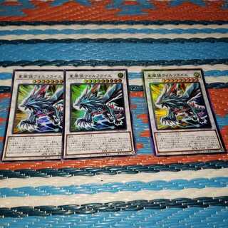 星風狼ウォルフライエ ウルトラ2枚&アルティメット1枚セット