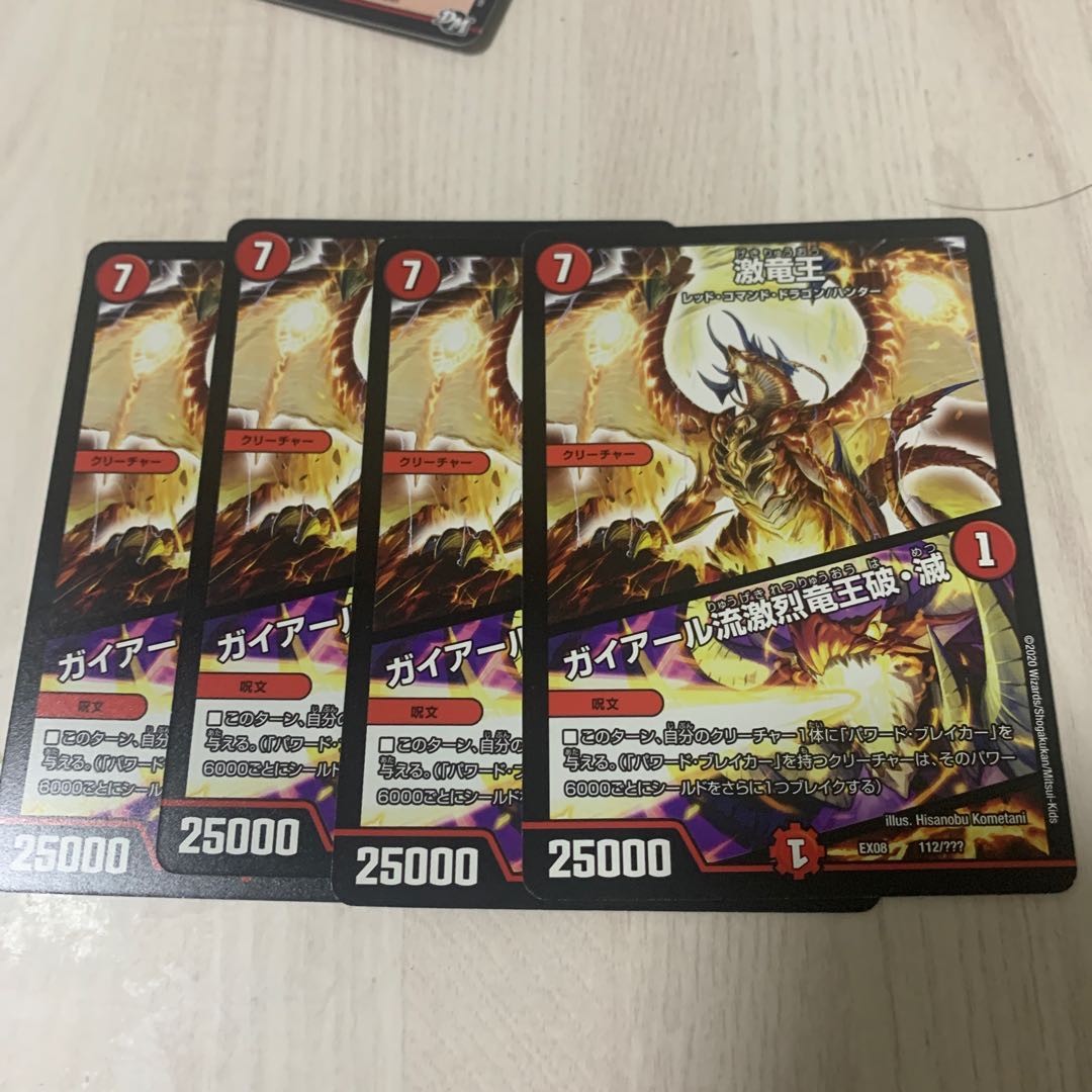 激竜王｜ガイアール流激烈竜王破・滅