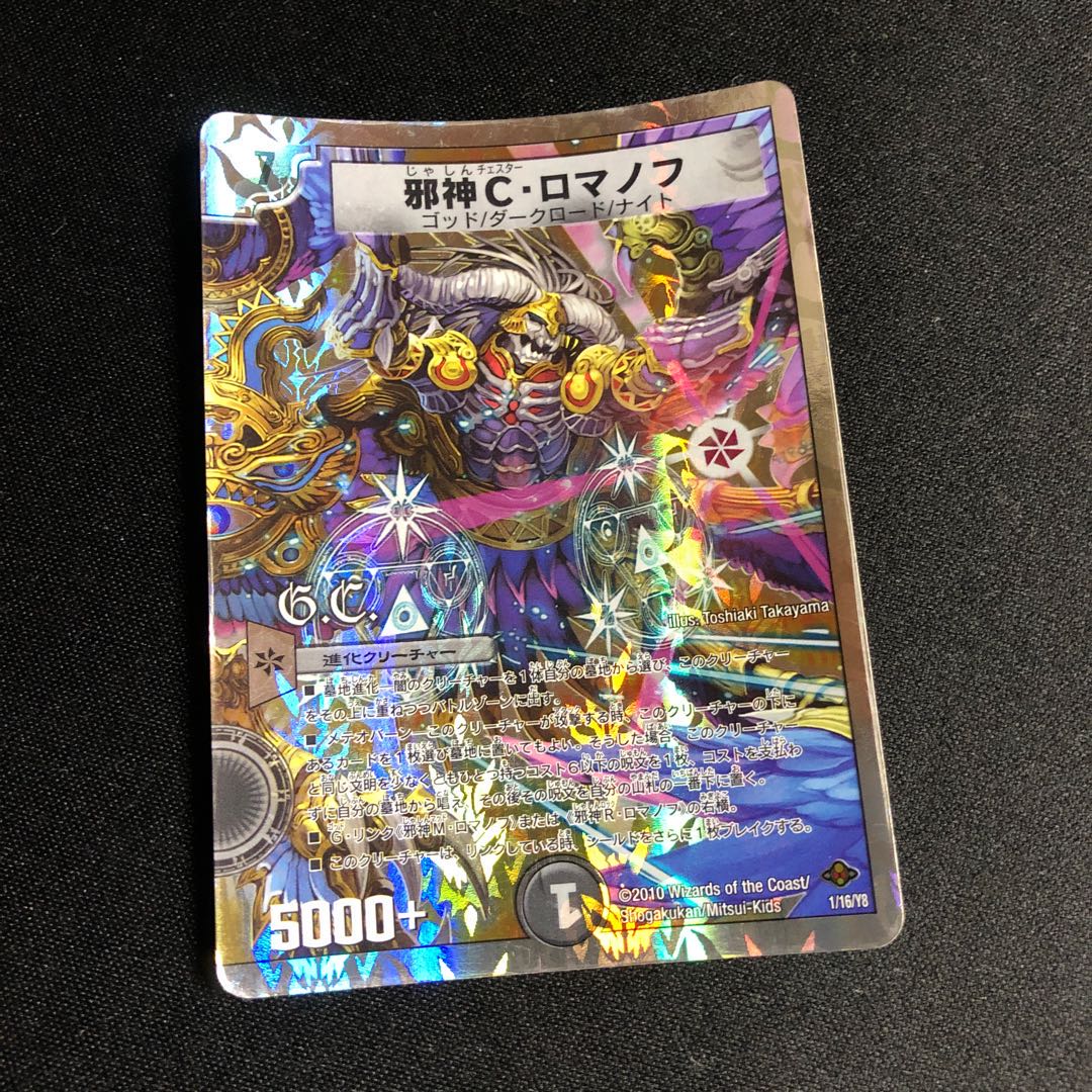 Evil C. Romanov (G.C.) (Superdeck spec.)