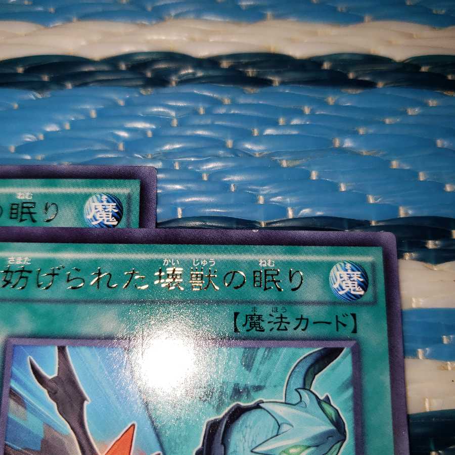 《傷アリ》妨げられた壊獣の眠り レア3枚セット