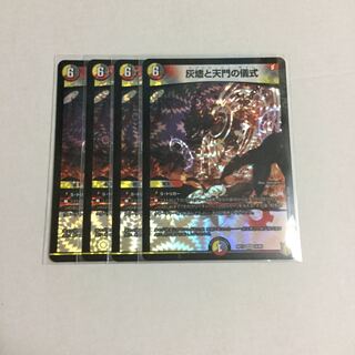 ヘブニアッシュサイン 灰燼と天門の儀式 ×4