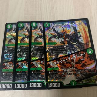 カブトリアル・クーガ｜ミステリー・ディザスター