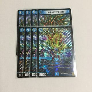 ネ申・マニフェスト ×4　マニフェスト ＜マルコ.Star＞ ×4