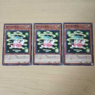 異次元の精霊 ノーマル 3枚セット