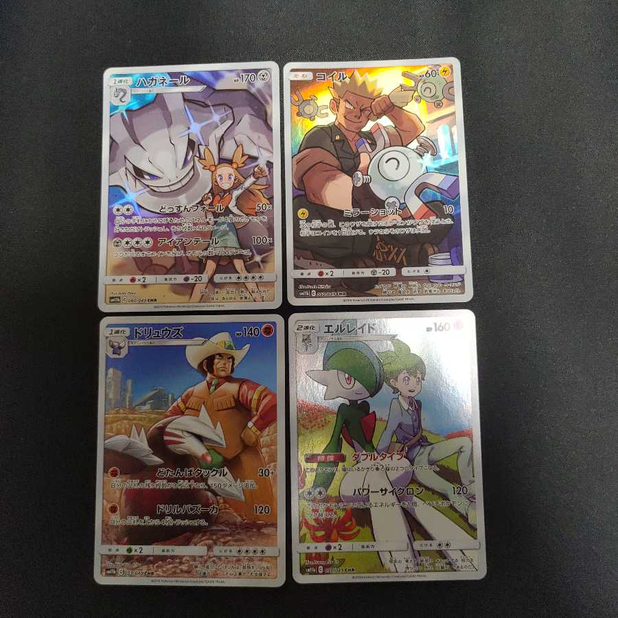 ハガネール ドリュウズ エルレイド コイル CHR