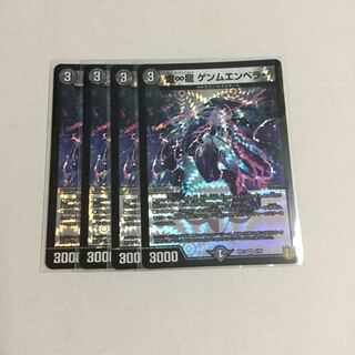 虚∞龍 ゲンムエンペラー ×4