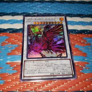 ブラッド・ローズ・ドラゴン ウルトラレア