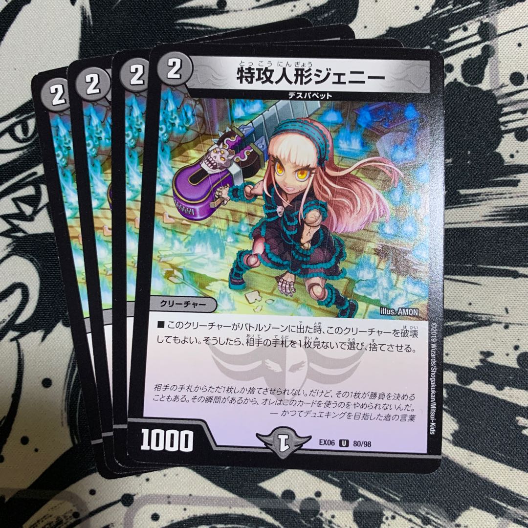 特攻人形ジェニー