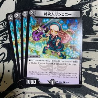 特攻人形ジェニー