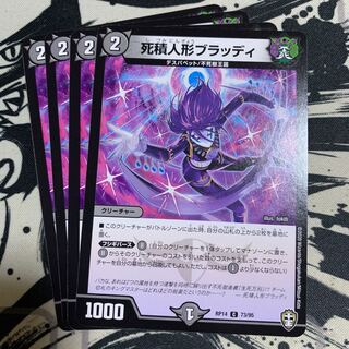 死積人形ブラッディ